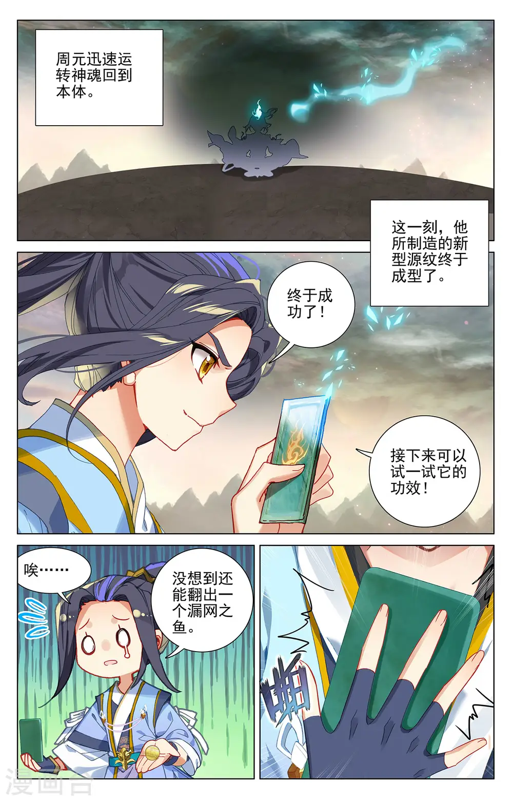 第383话上 创风母纹 第6页