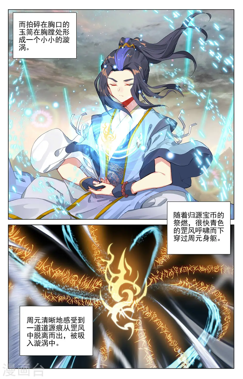 第383话上 创风母纹 第7页