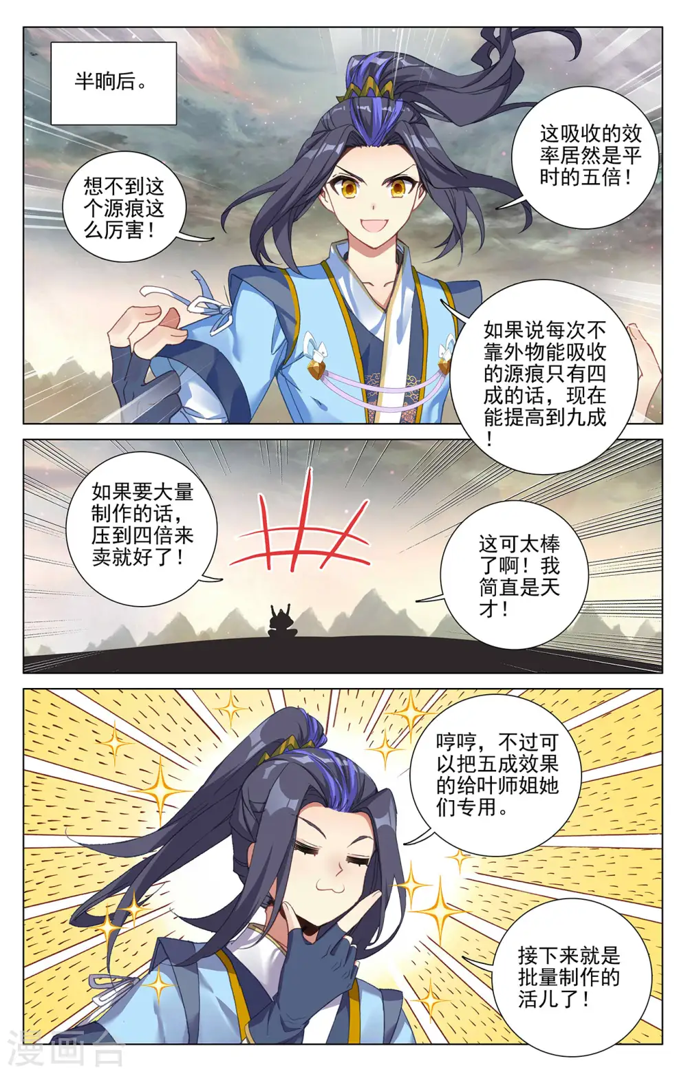 第383话上 创风母纹 第8页