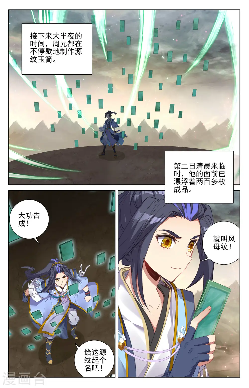 第383话上 创风母纹 第9页