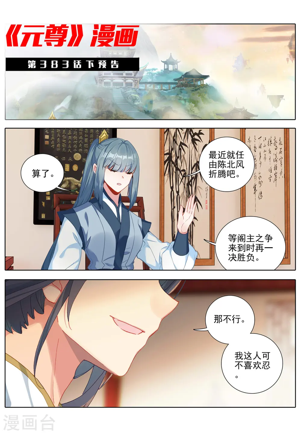 第383话上 创风母纹 第12页