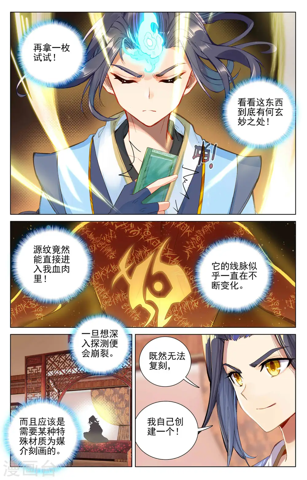 第382话下 捕痕源纹 第2页
