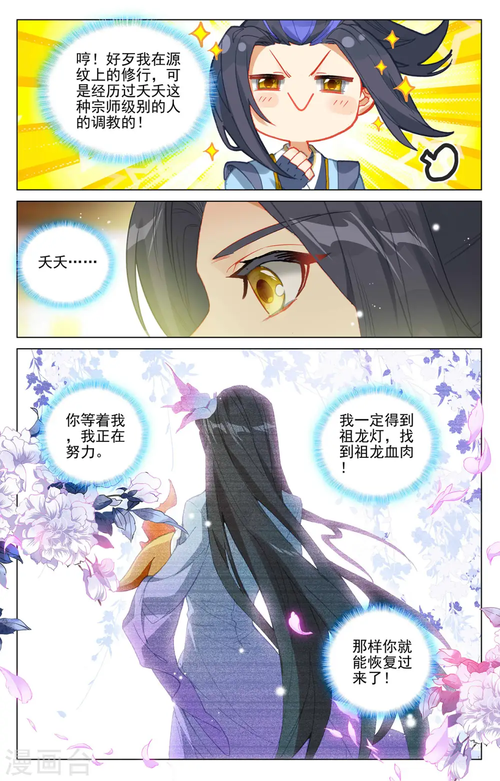 第382话下 捕痕源纹 第3页