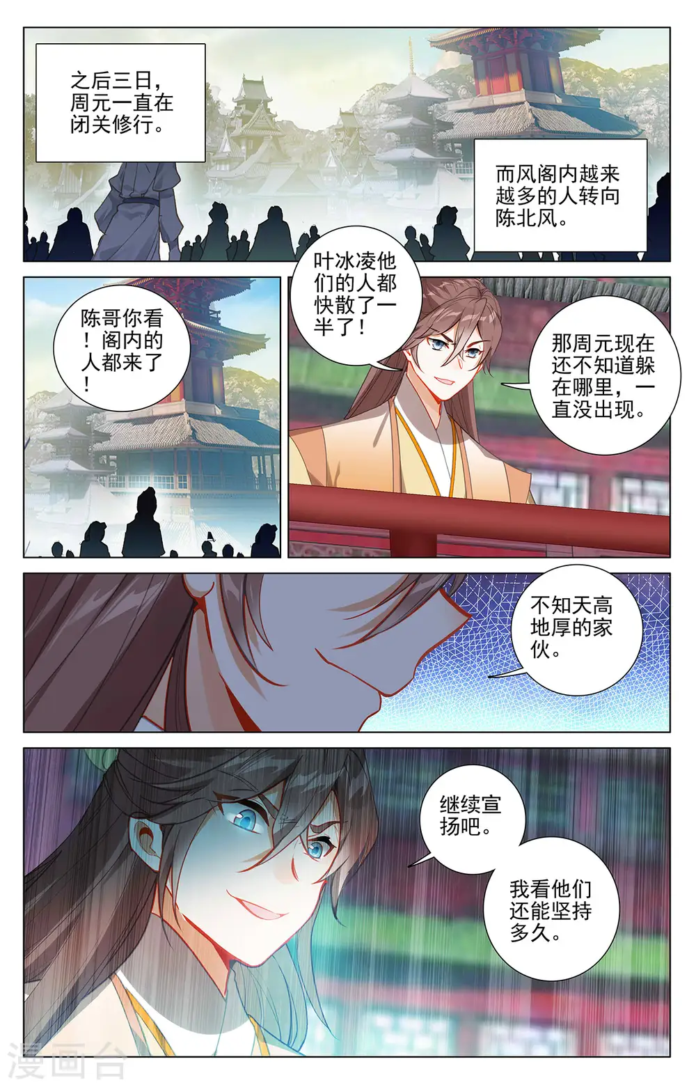 第382话下 捕痕源纹 第4页