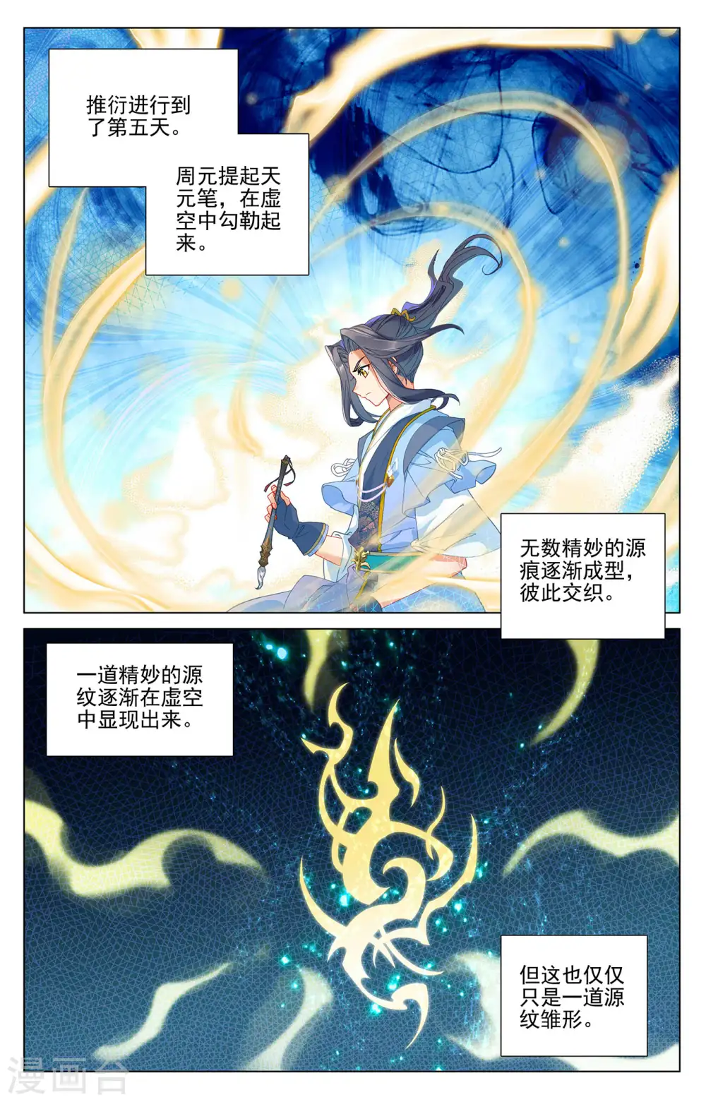 第382话下 捕痕源纹 第5页