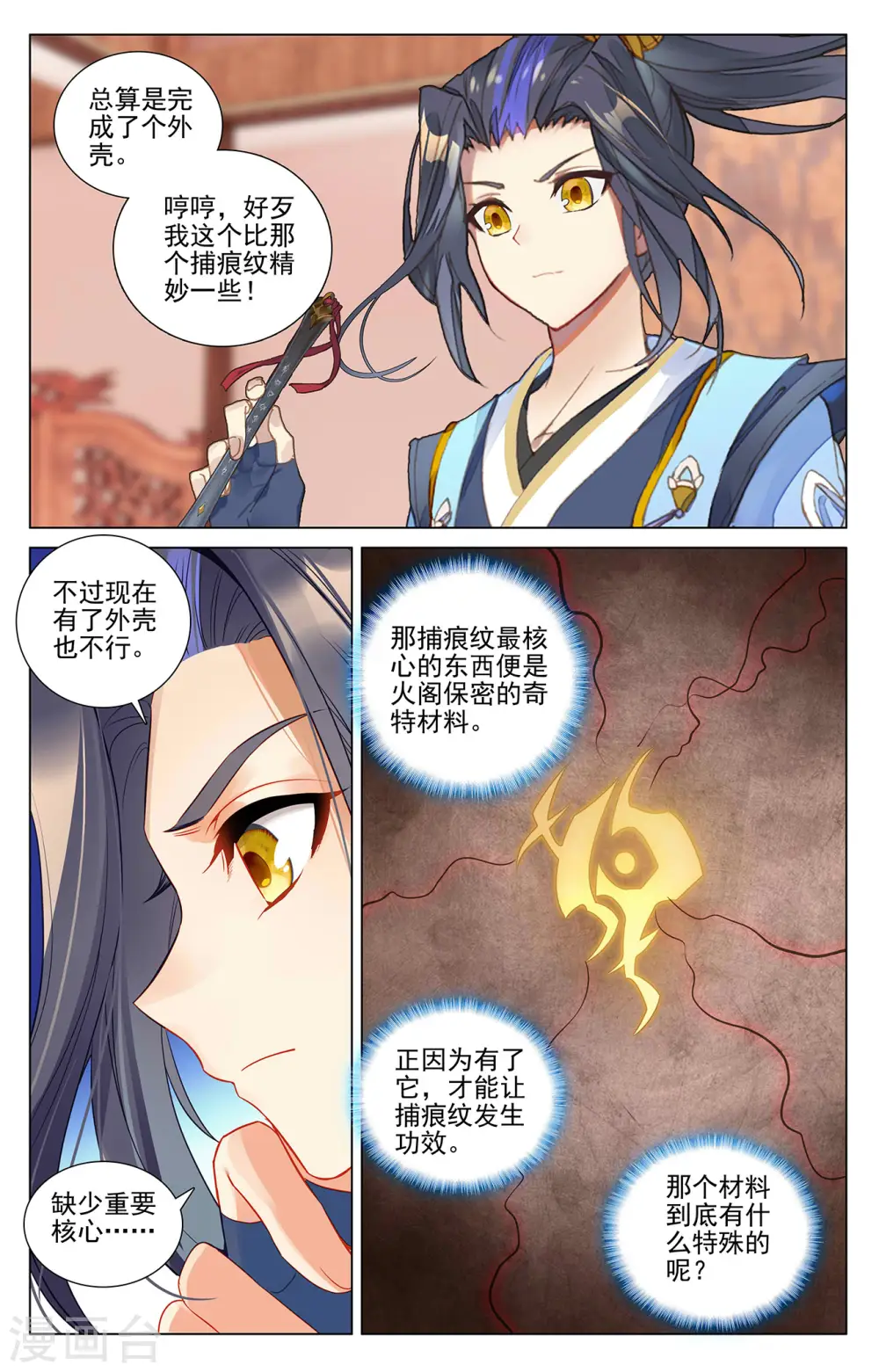 第382话下 捕痕源纹 第6页
