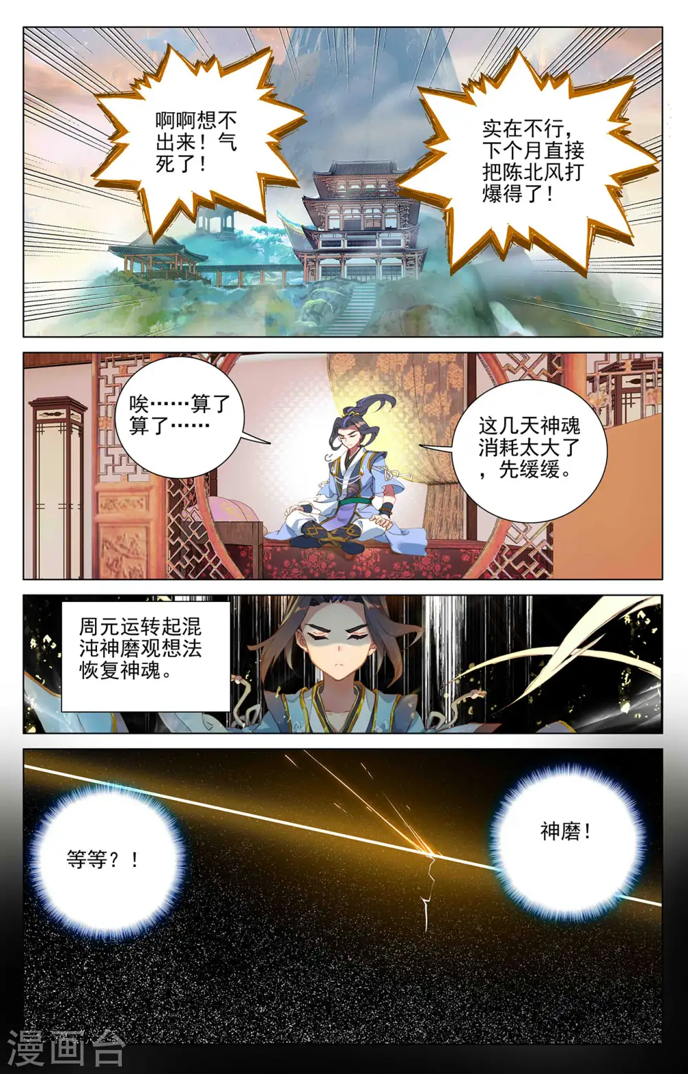 第382话下 捕痕源纹 第7页