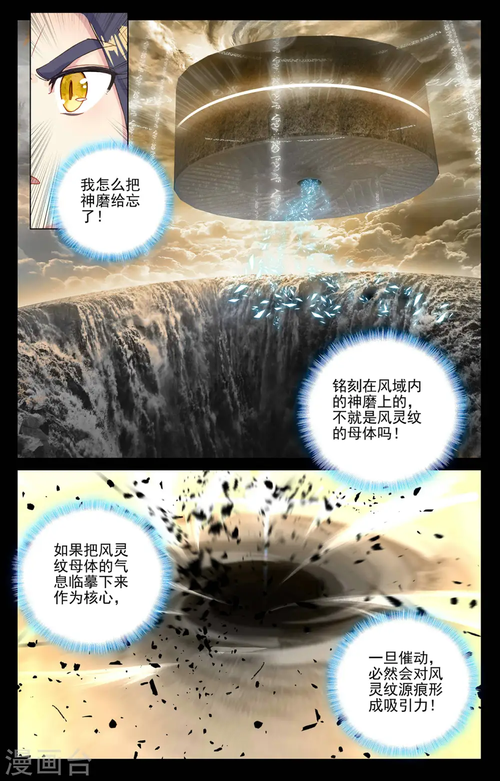 第382话下 捕痕源纹 第8页