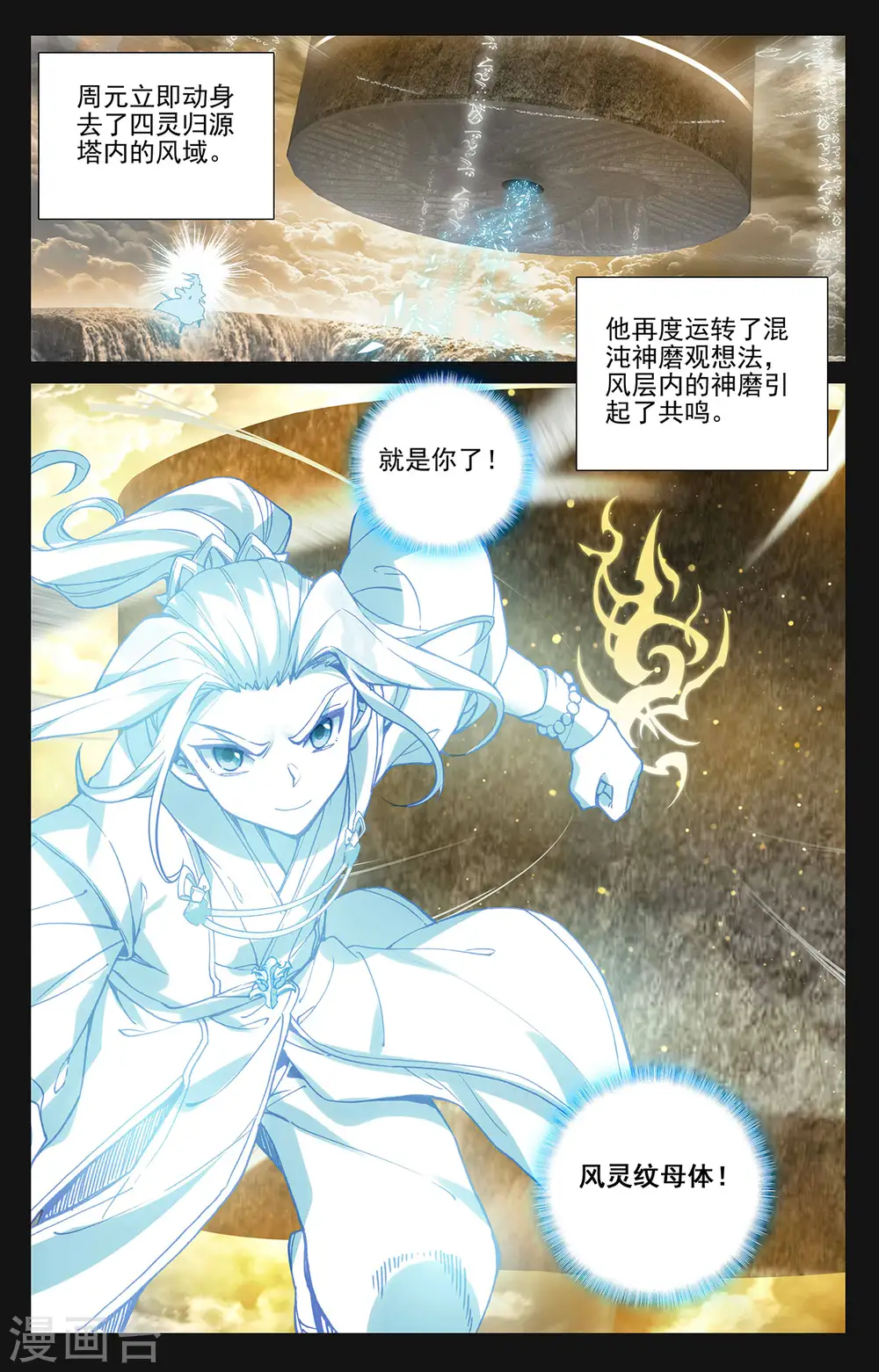 第382话下 捕痕源纹 第9页