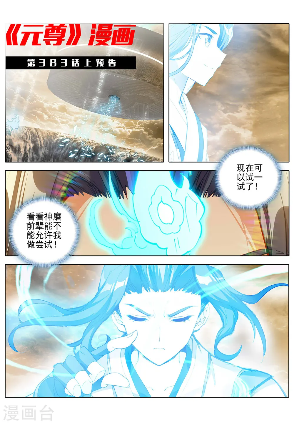 第382话下 捕痕源纹 第11页