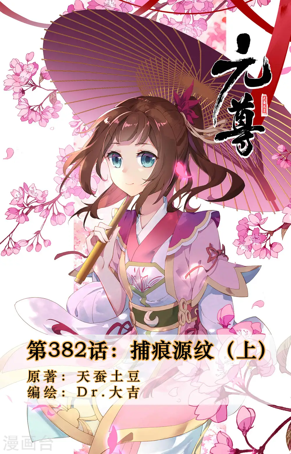 第382话上 捕痕源纹 第1页