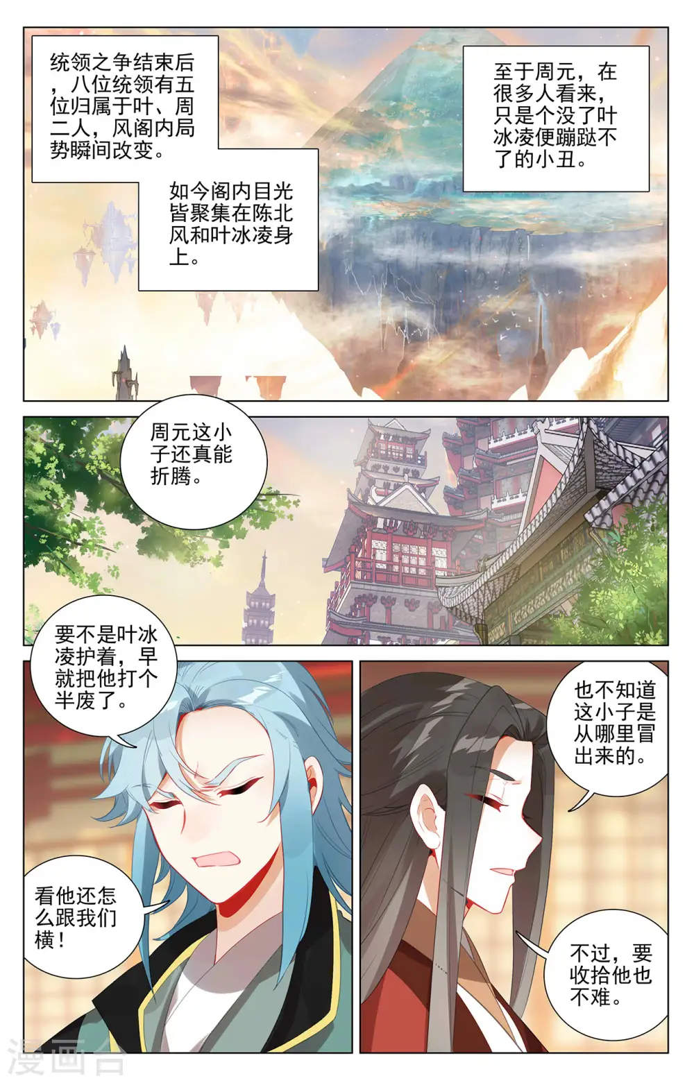 第382话上 捕痕源纹 第2页