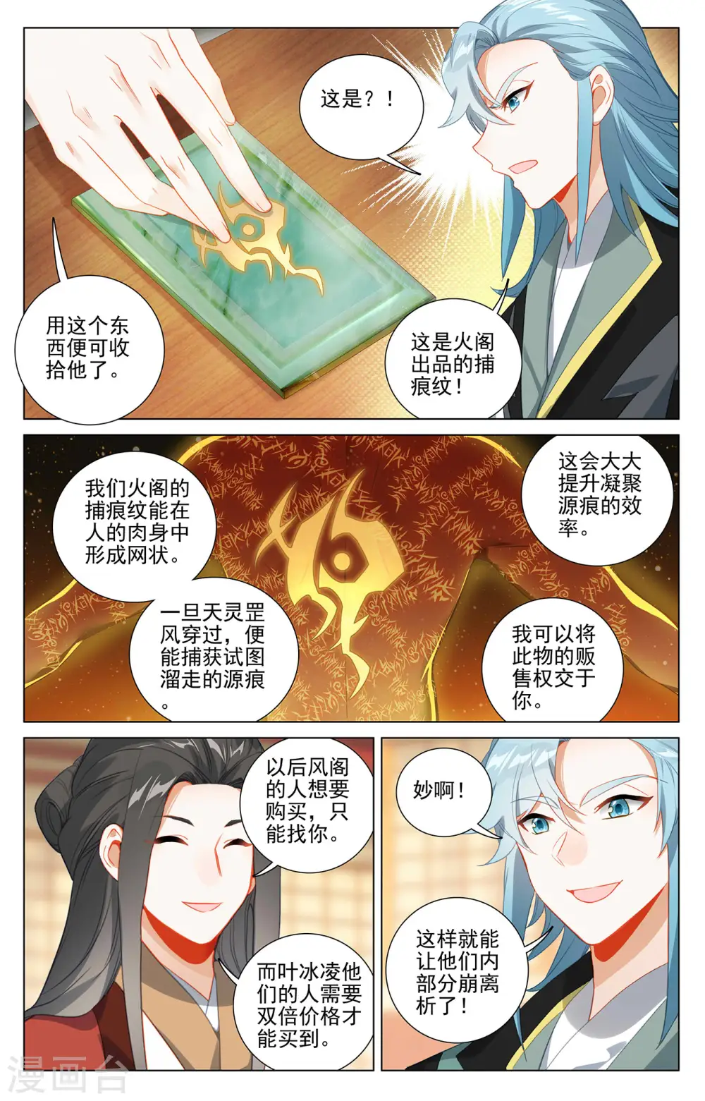 第382话上 捕痕源纹 第3页