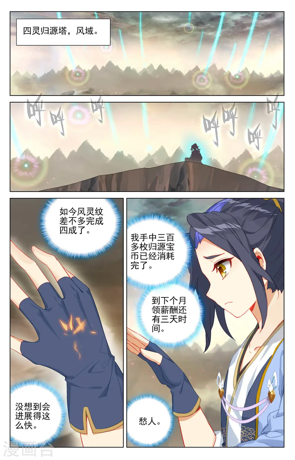第382话上 捕痕源纹 第4页