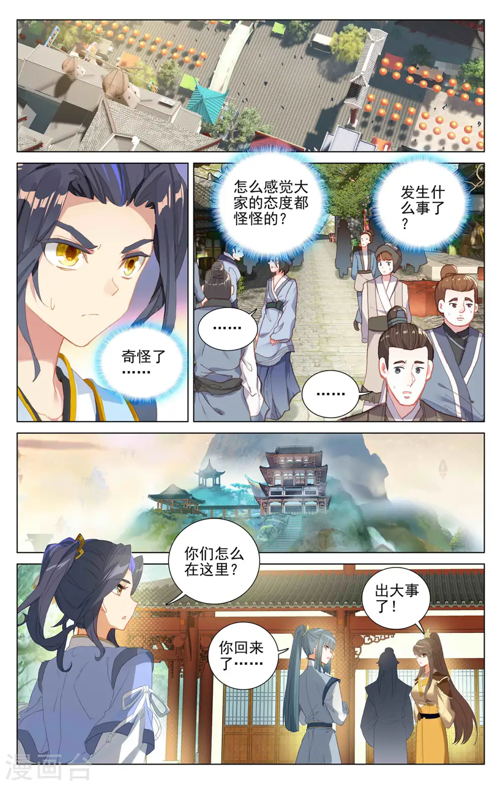 第382话上 捕痕源纹 第5页