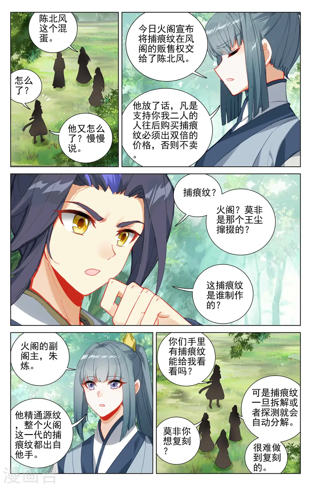 第382话上 捕痕源纹 第6页
