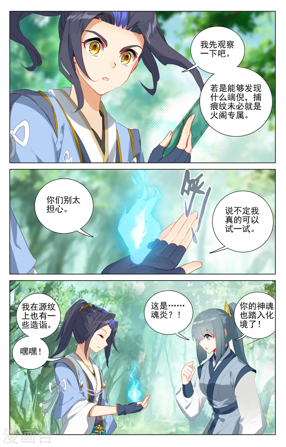 第382话上 捕痕源纹 第7页
