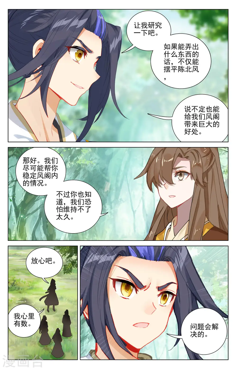 第382话上 捕痕源纹 第8页