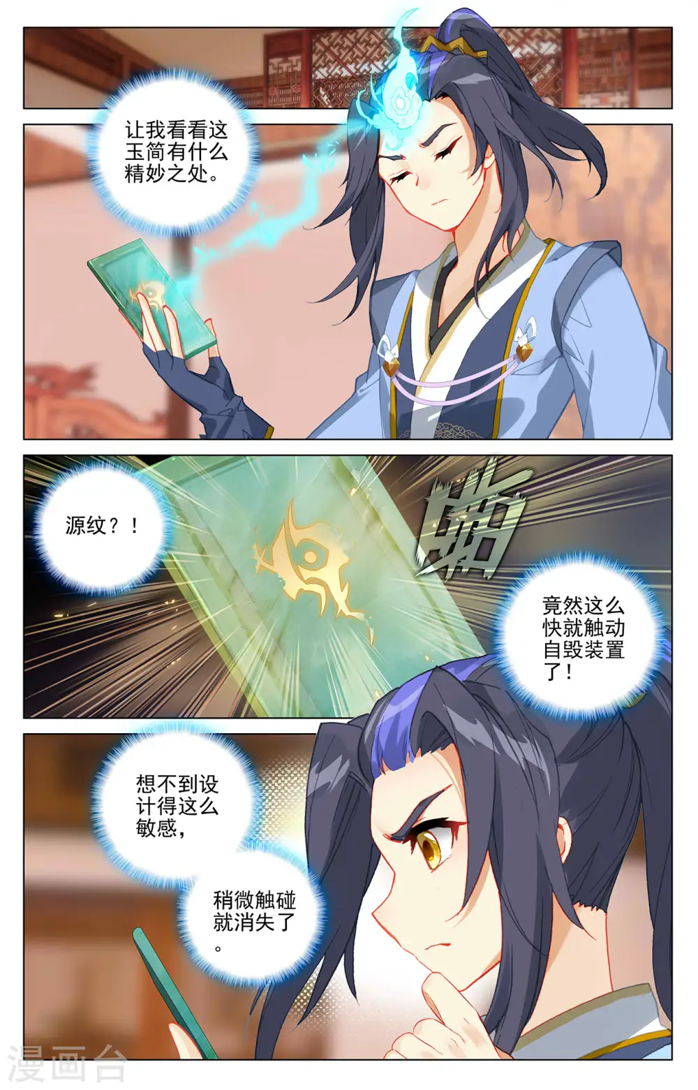 第382话上 捕痕源纹 第9页