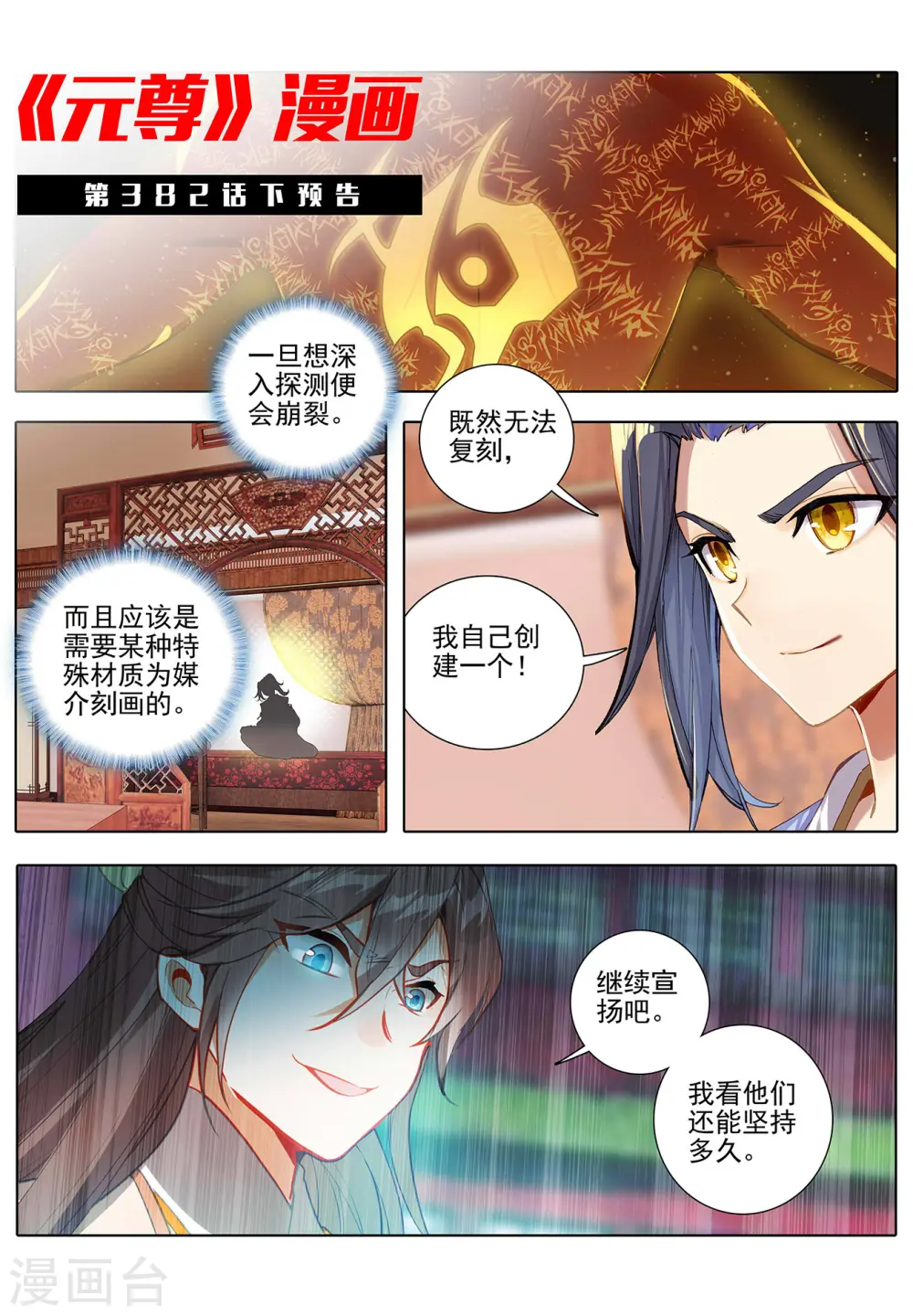 第382话上 捕痕源纹 第12页