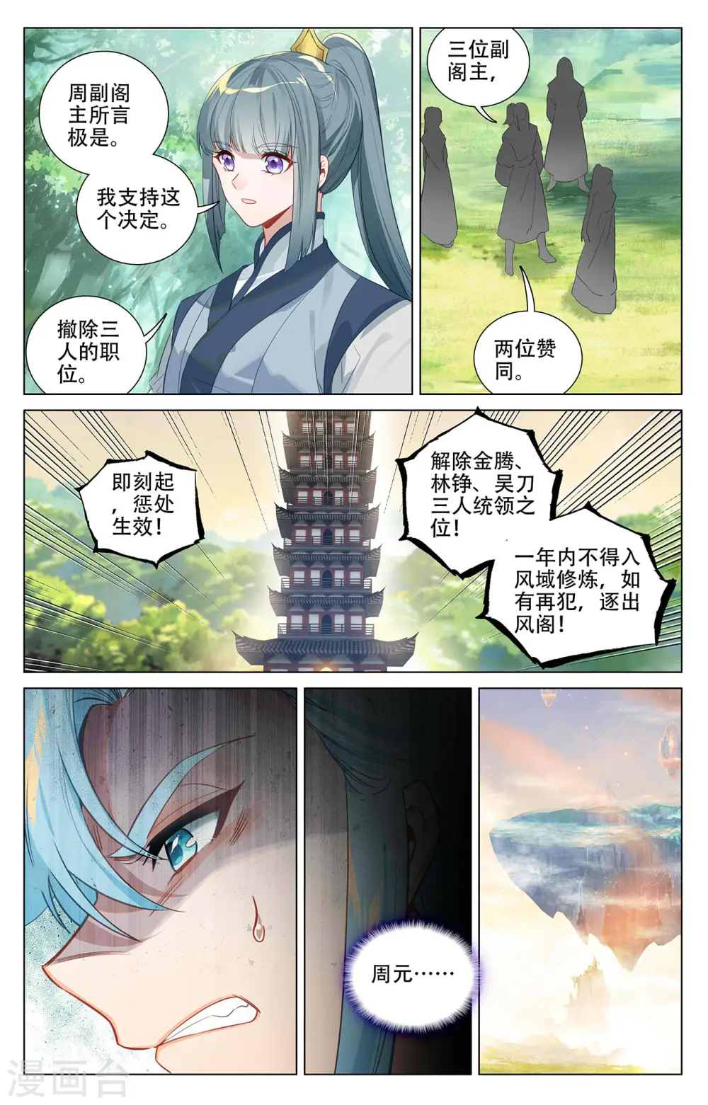 第381话下 该论何罪 第3页
