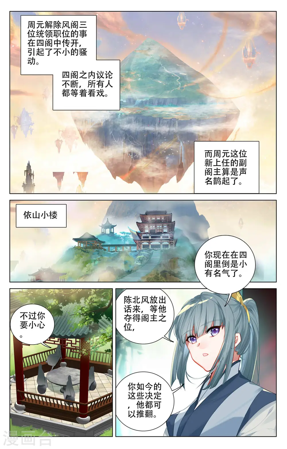 第381话下 该论何罪 第4页