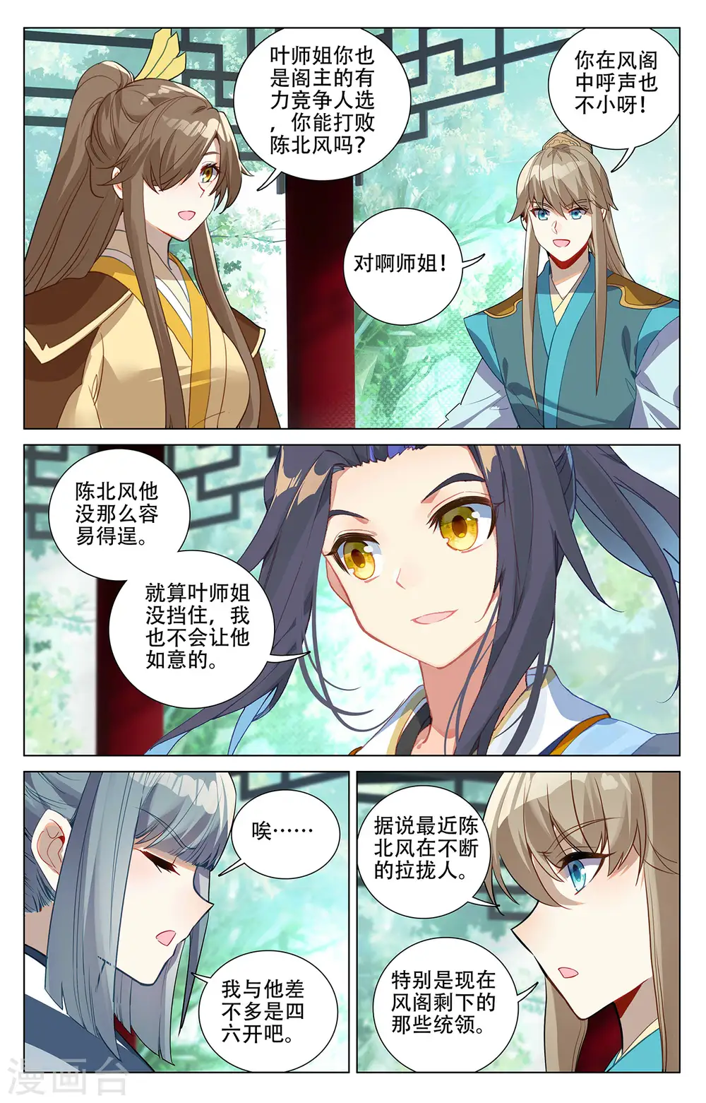 第381话下 该论何罪 第5页