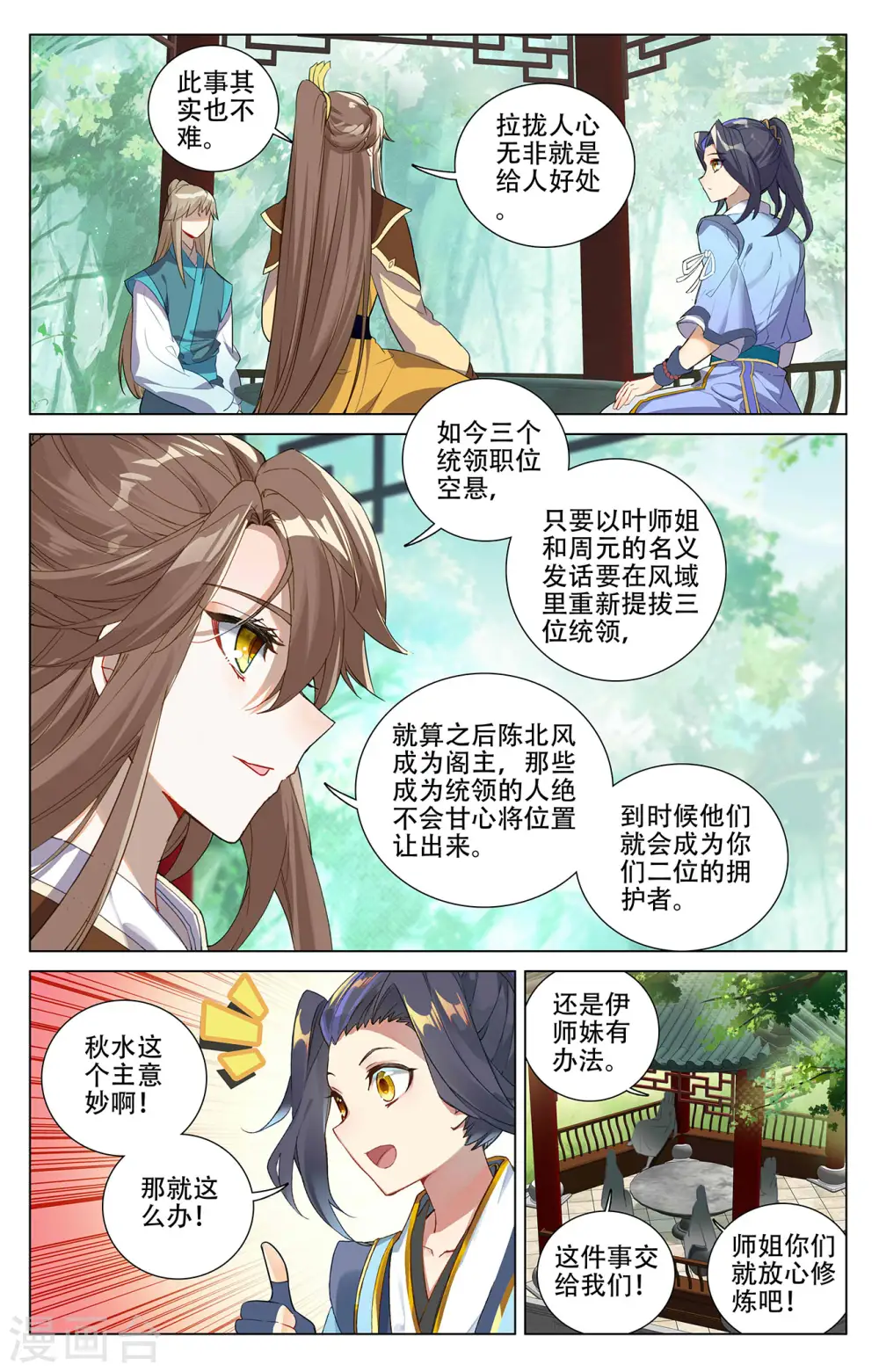 第381话下 该论何罪 第6页