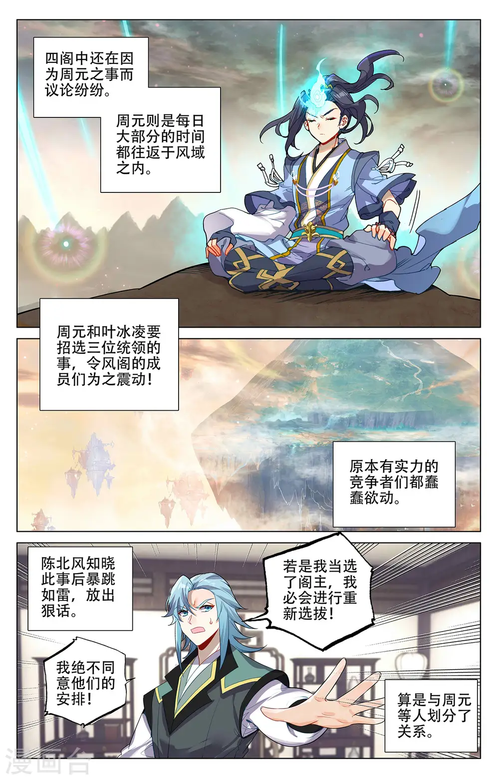 第381话下 该论何罪 第7页