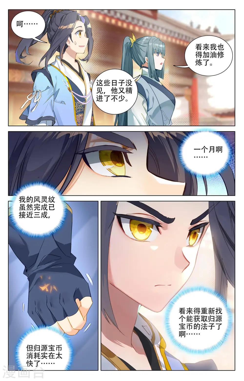 第381话下 该论何罪 第9页