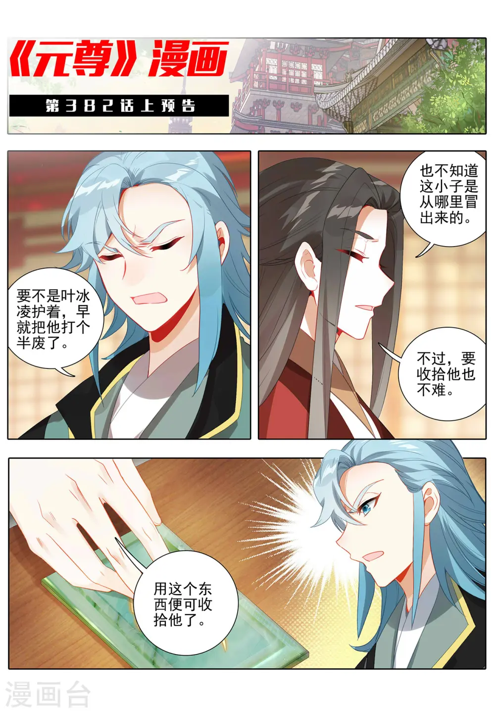 第381话下 该论何罪 第11页