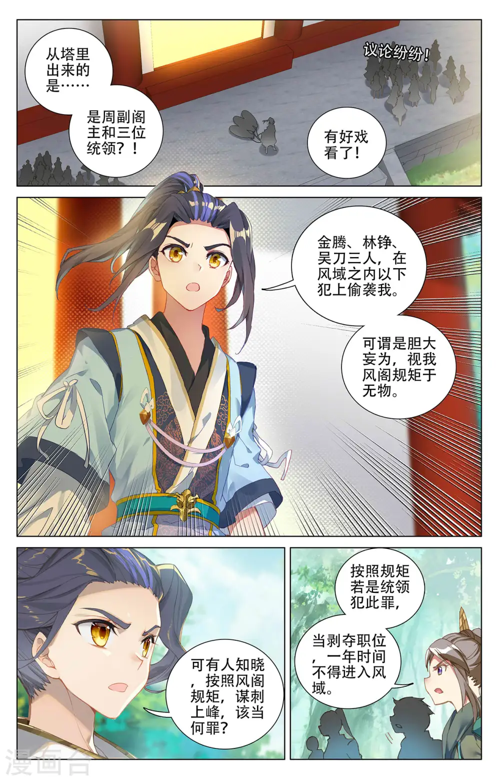 第381话上 该论何罪 第3页