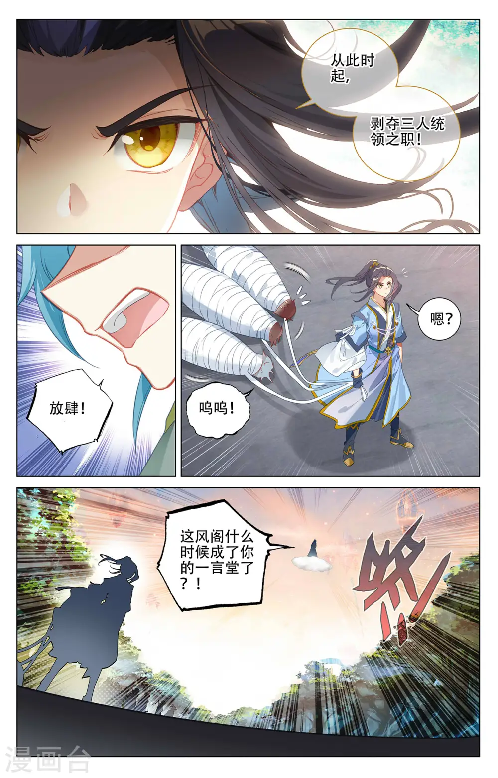 第381话上 该论何罪 第4页