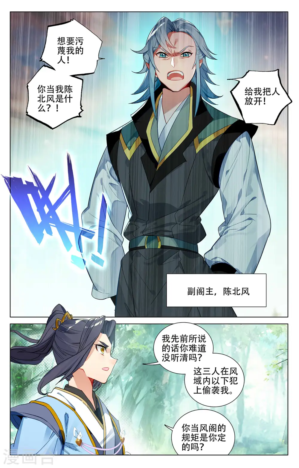 第381话上 该论何罪 第5页