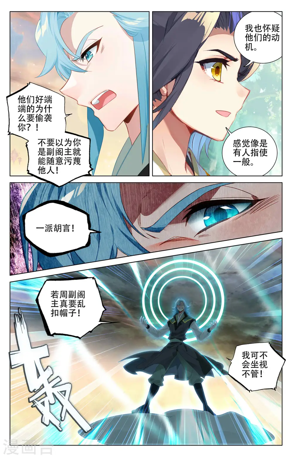 第381话上 该论何罪 第6页