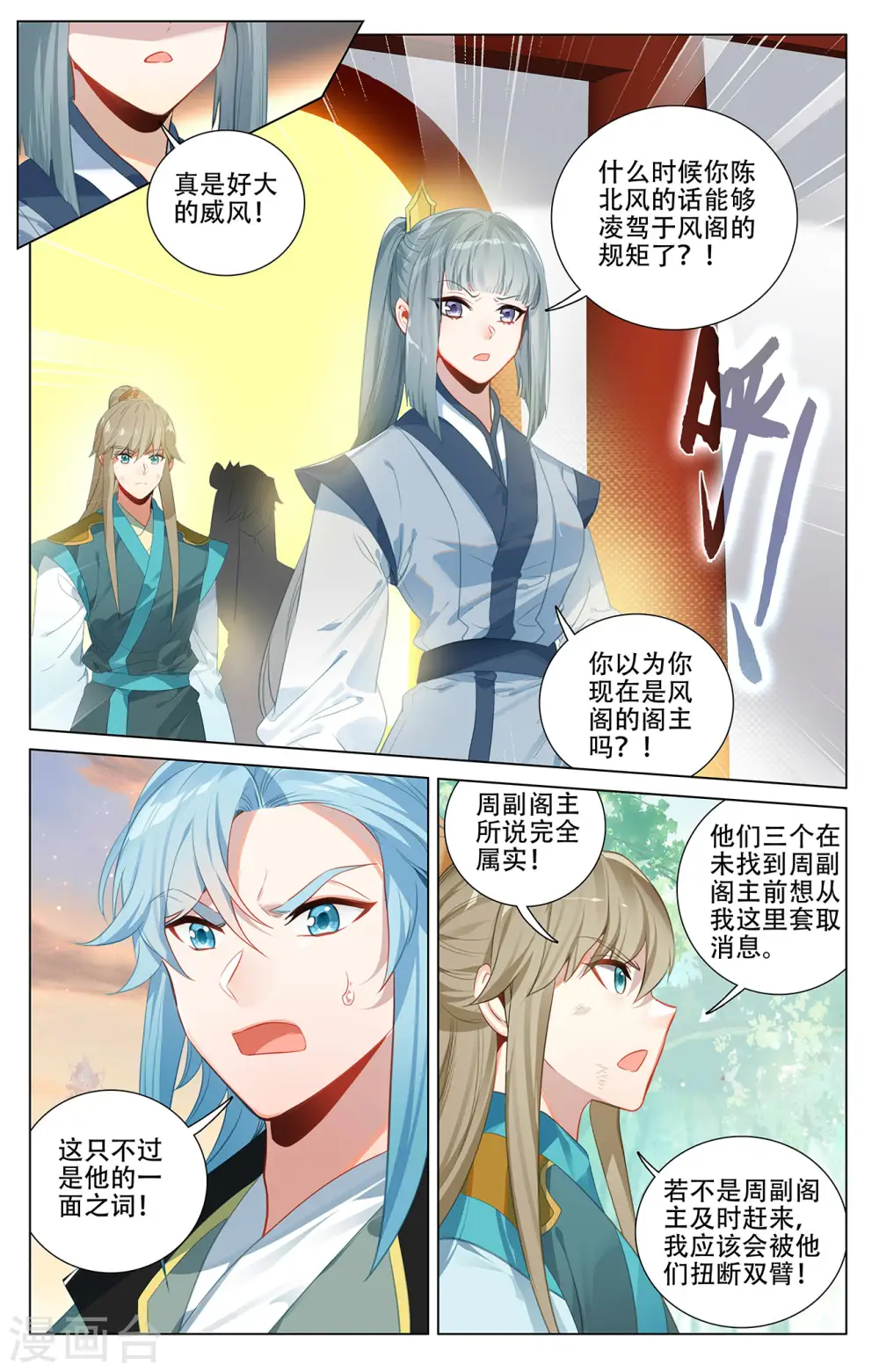 第381话上 该论何罪 第7页