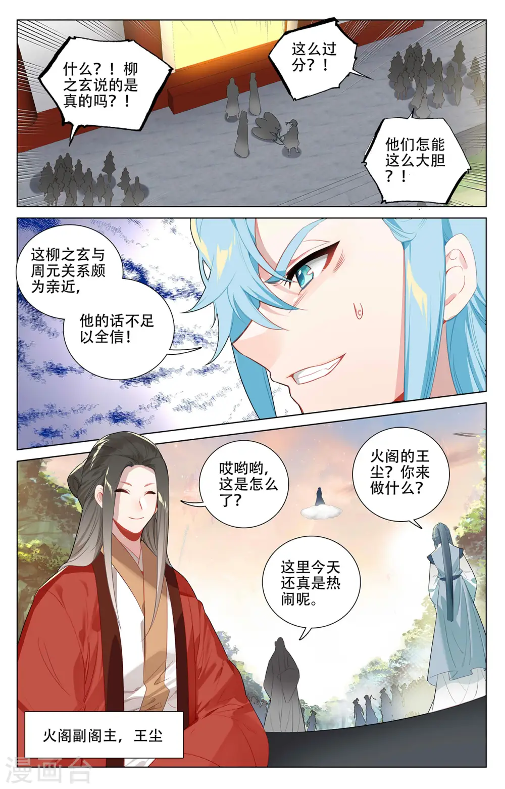 第381话上 该论何罪 第8页