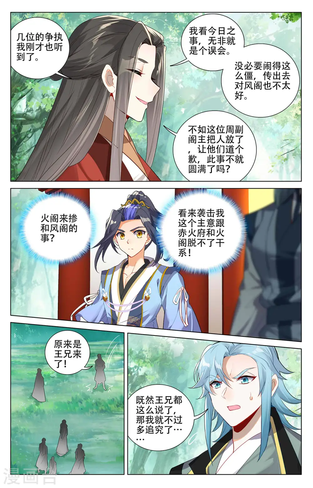 第381话上 该论何罪 第9页