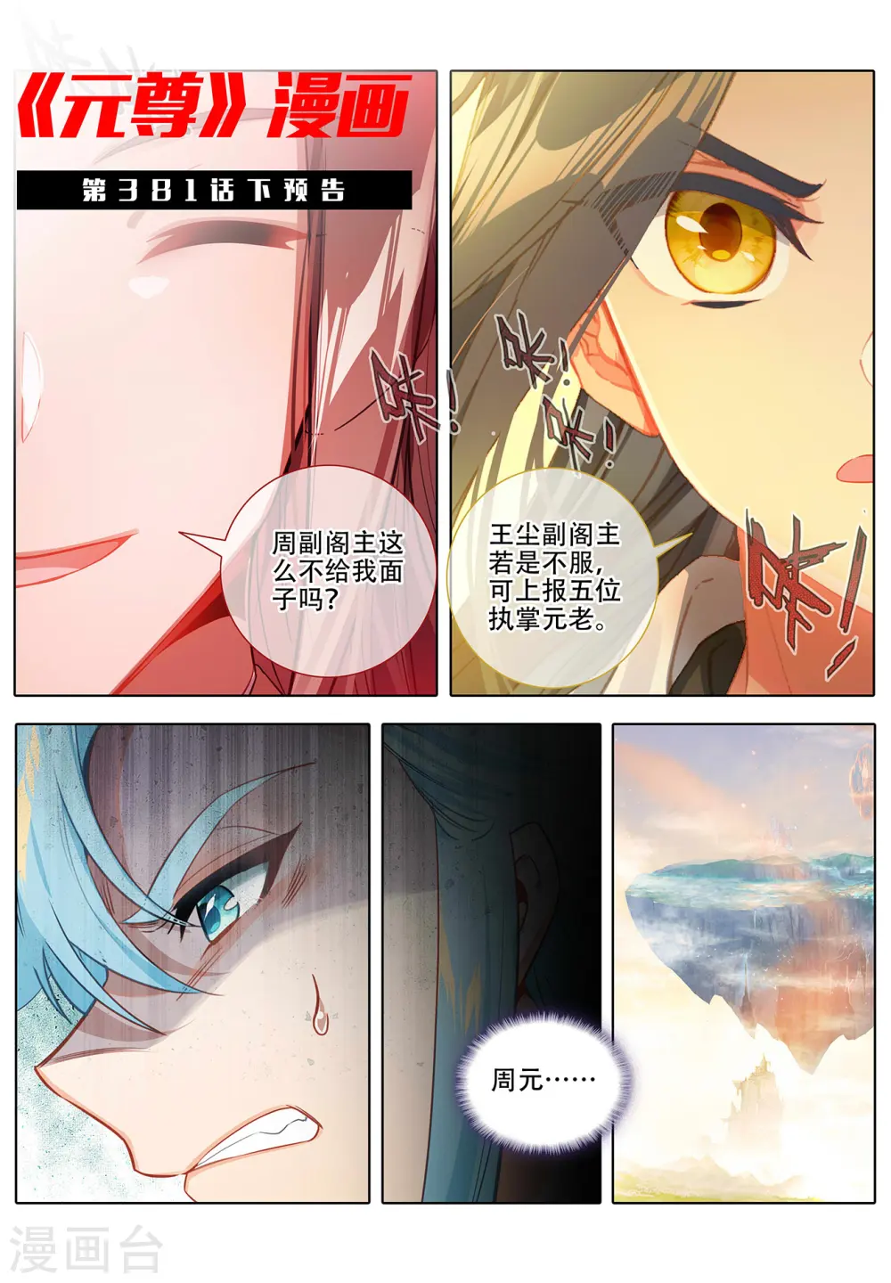 第381话上 该论何罪 第12页