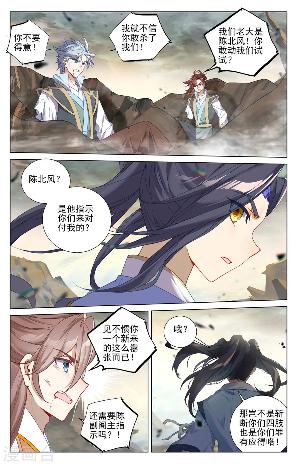 第380话下 打断手脚 第6页