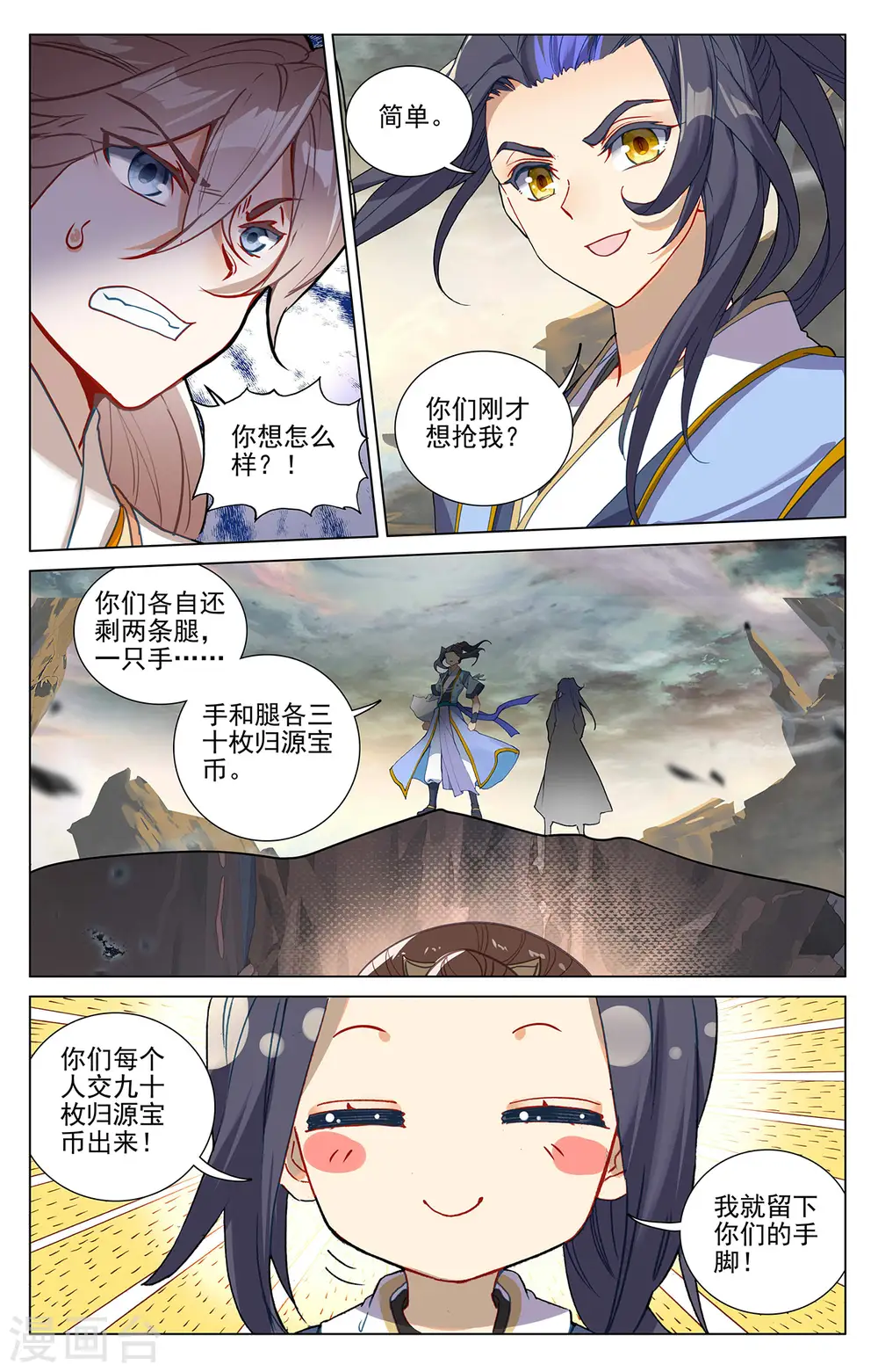 第380话下 打断手脚 第7页