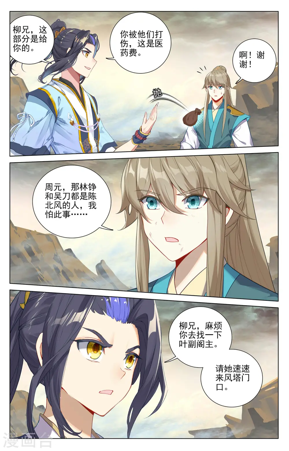 第380话下 打断手脚 第9页