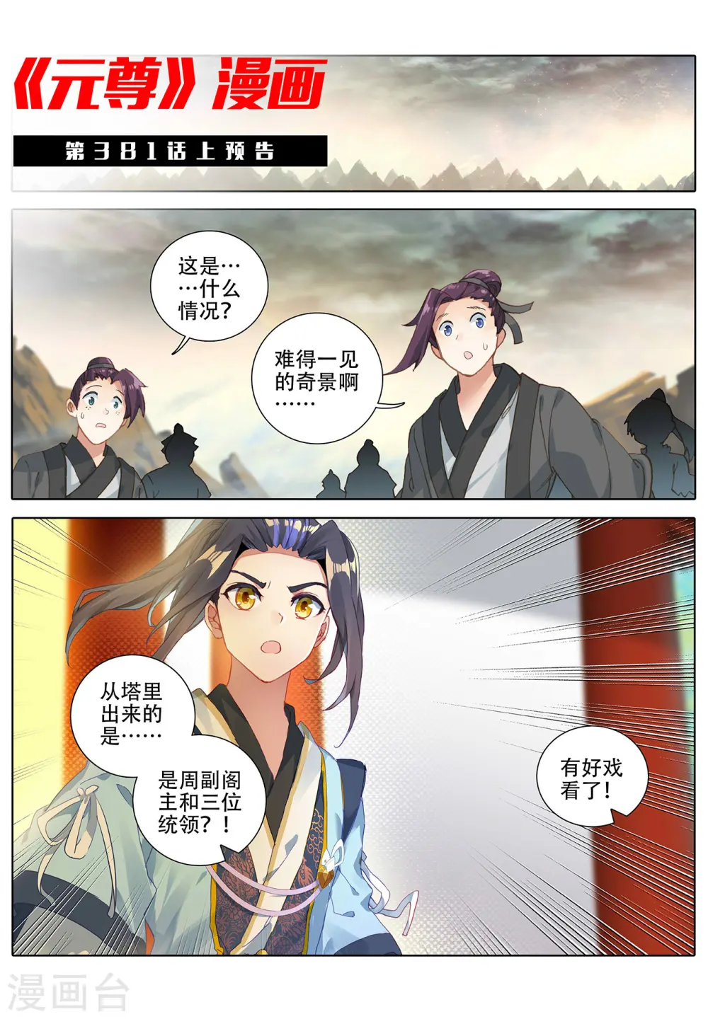 第380话下 打断手脚 第11页