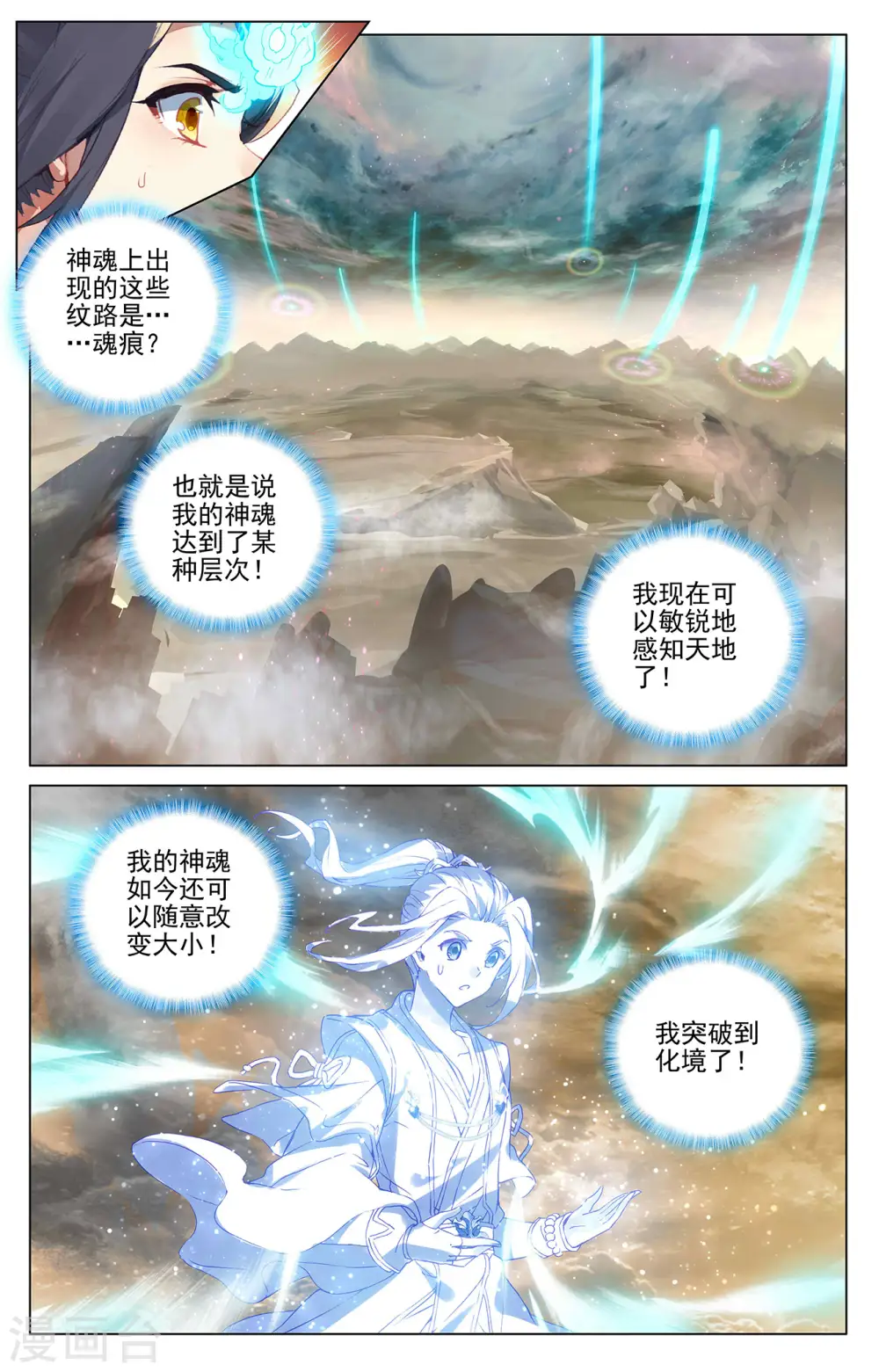 第379话下 神魂化境 第2页