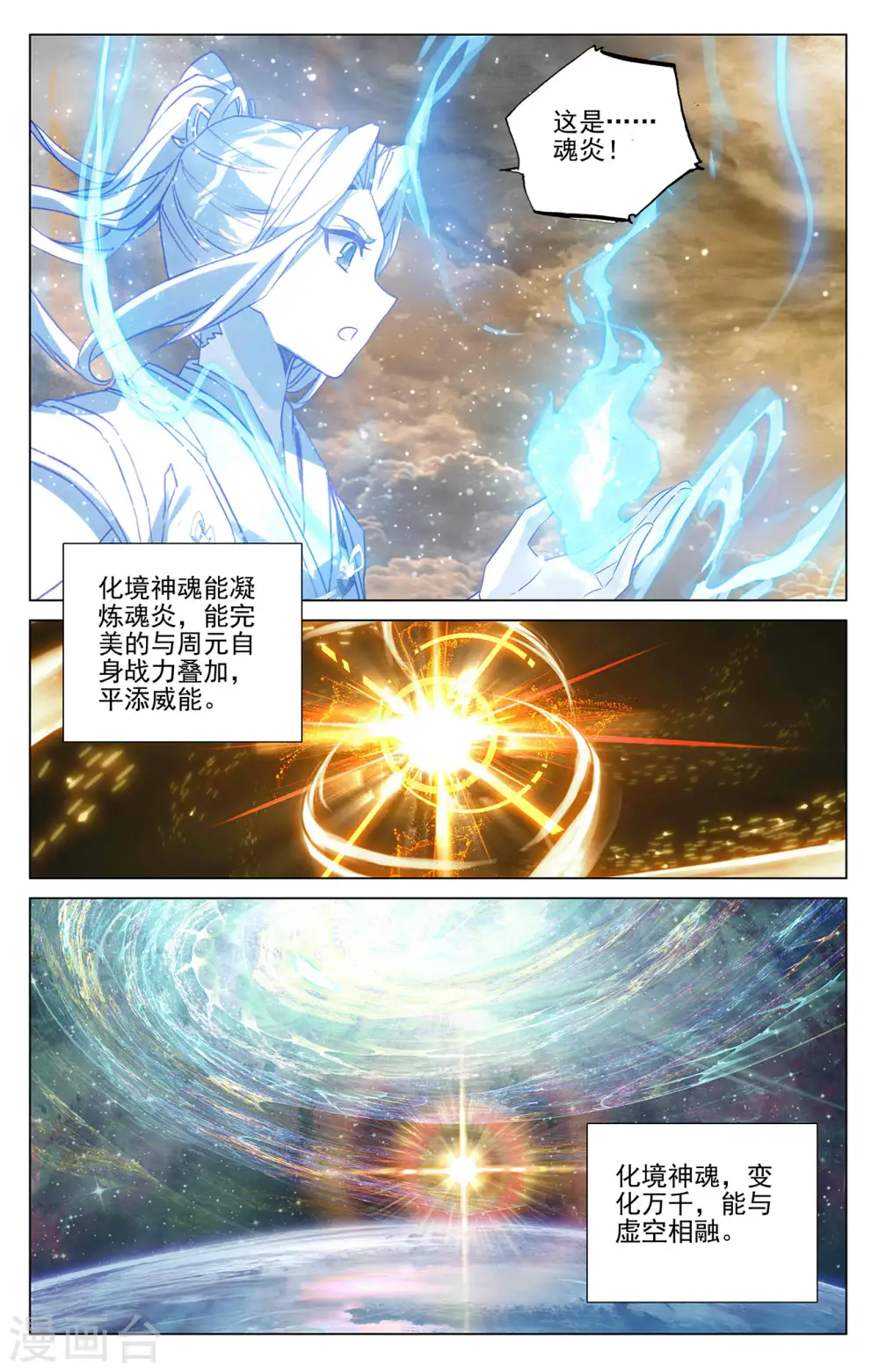 第379话下 神魂化境 第3页
