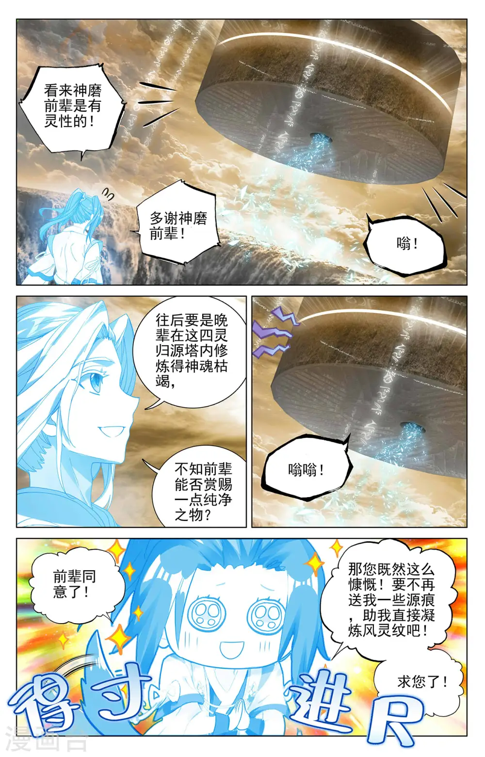 第379话下 神魂化境 第4页
