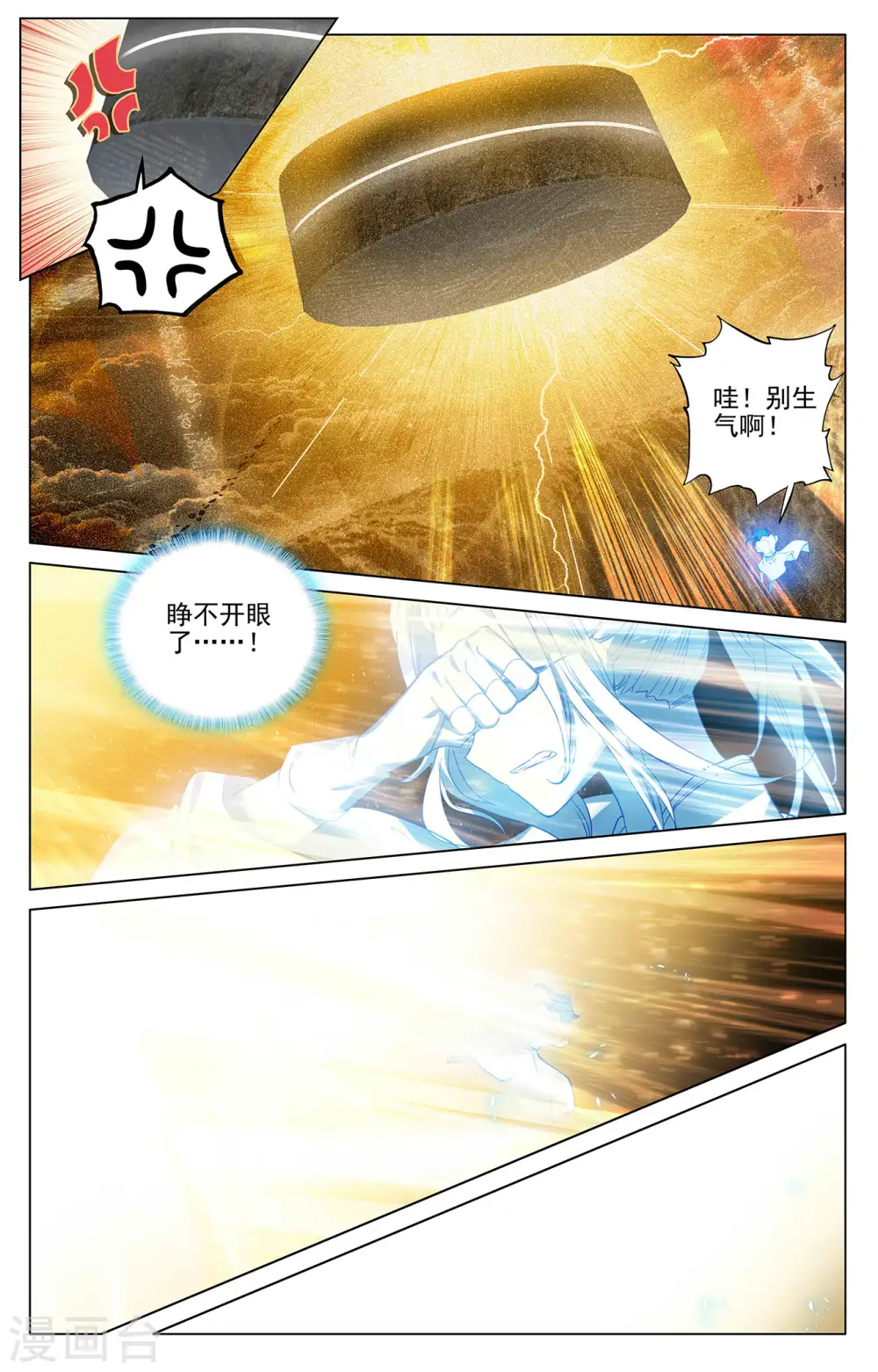 第379话下 神魂化境 第5页