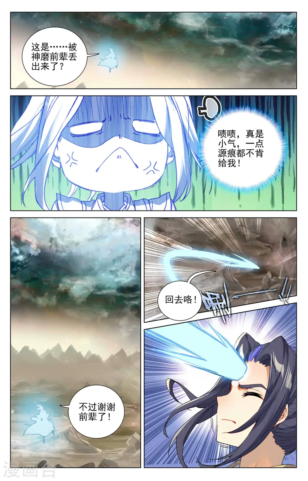 第379话下 神魂化境 第6页