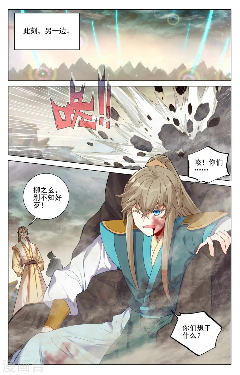 第379话下 神魂化境 第7页
