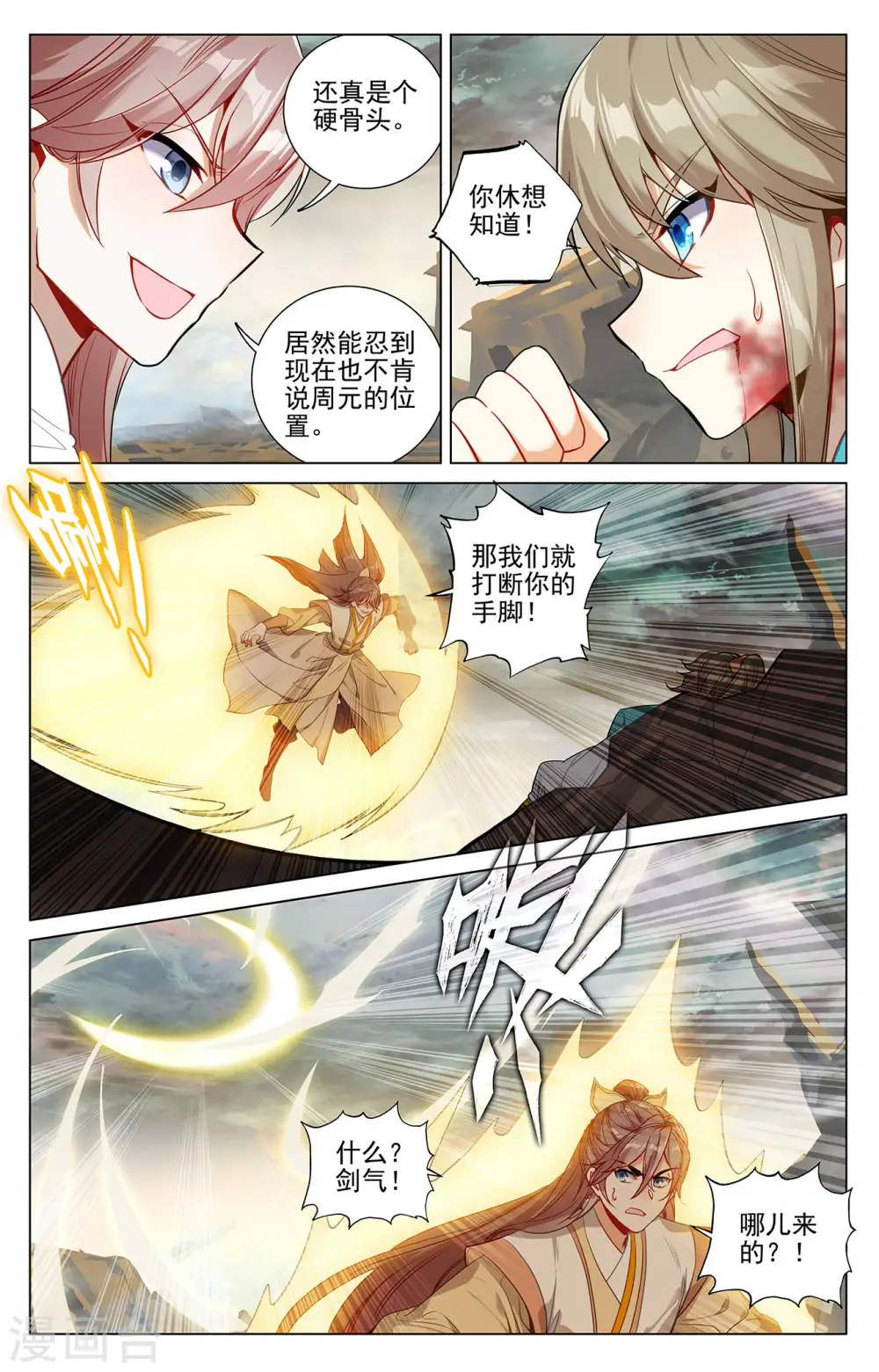 第379话下 神魂化境 第8页